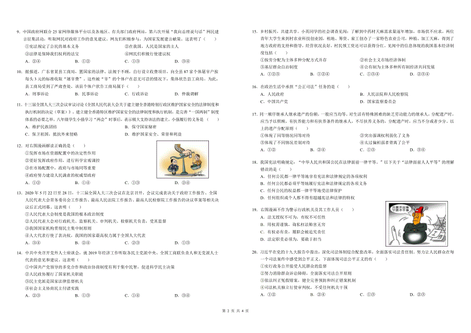 2020全市初二定位诊断备战试题-道德与法治_第2页