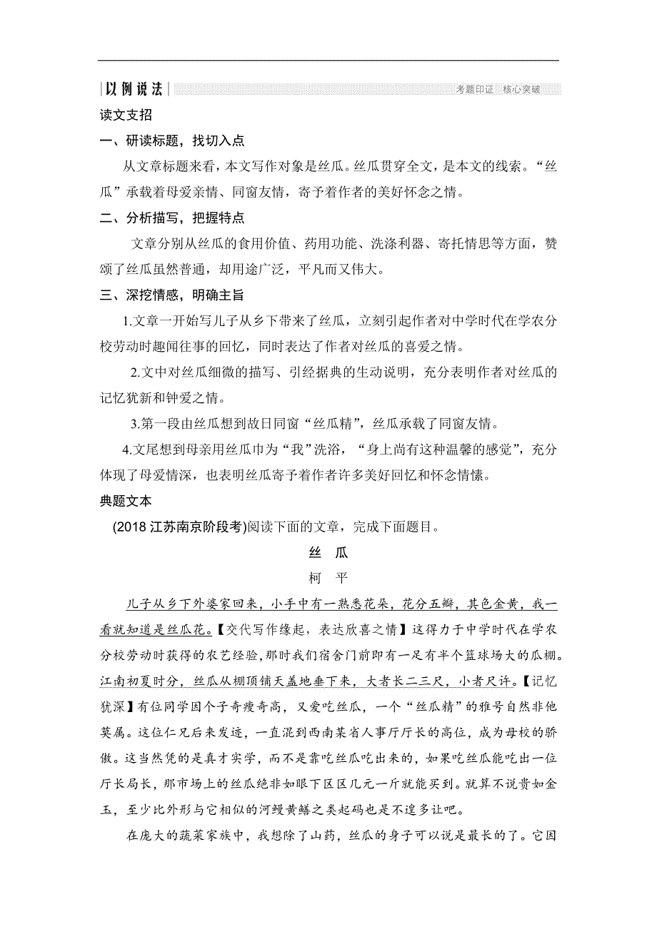 高考语文二轮培优江苏专用文档第二部分专题二散文技法提分点24Word含答案2_第2页