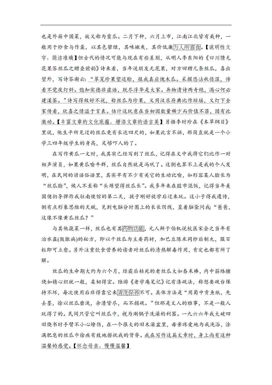 高考语文二轮培优江苏专用文档第二部分专题二散文技法提分点24Word含答案2_第3页