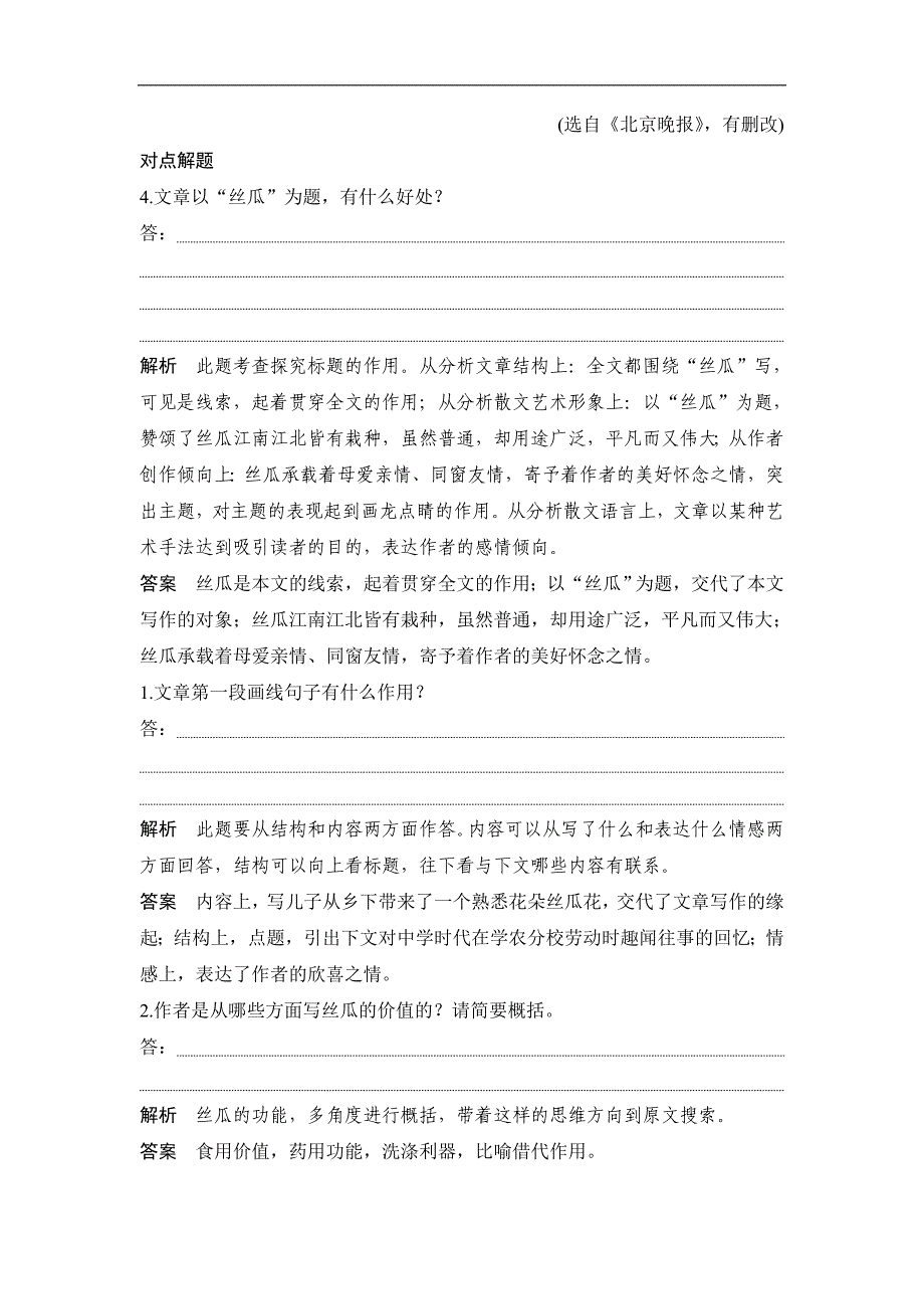 高考语文二轮培优江苏专用文档第二部分专题二散文技法提分点24Word含答案2_第4页