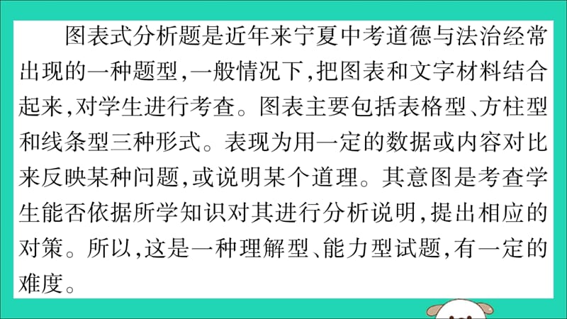 （宁夏专版）2019中考道德与法治二轮复习题型3图表型分析题课件.ppt_第2页