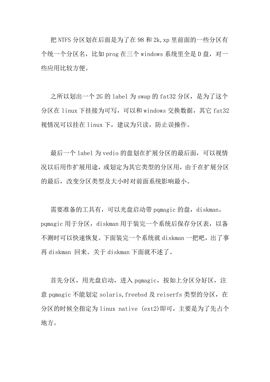 六个系统安装方法及其应用Unix系统 电脑资料_第4页