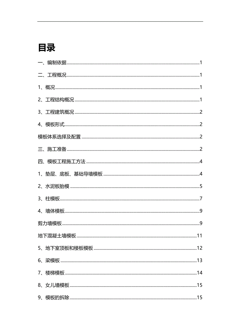 (精编)模板专项施工方案_第3页