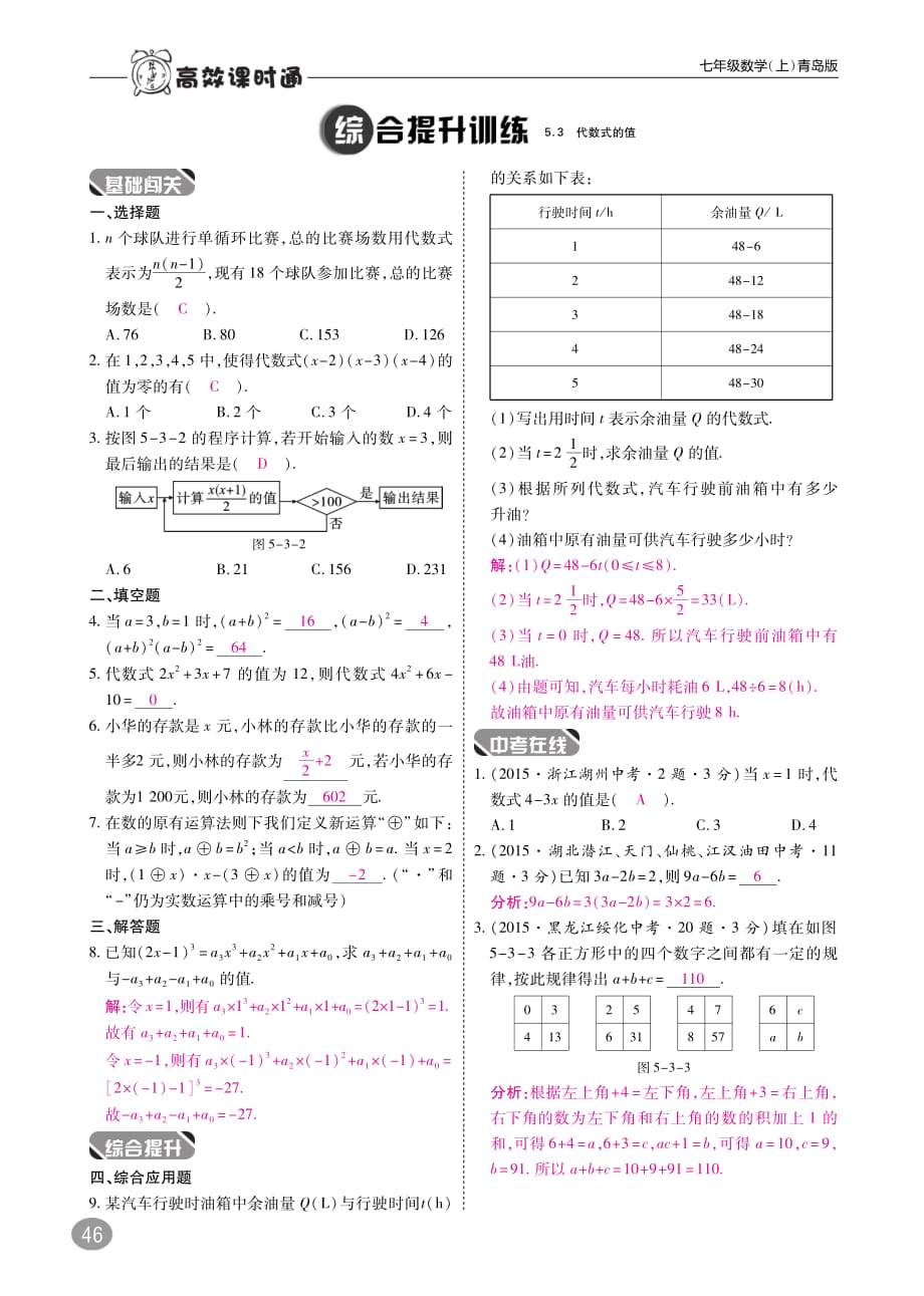 2017_2018学年七年级数学上册5.3代数式的值练习pdf新版青岛版20170929223.pdf_第2页