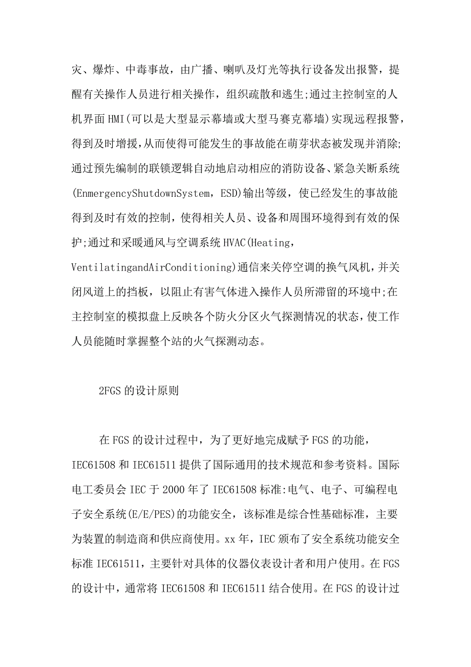 油田中心处理站FGS功能及设计研究论文_第2页