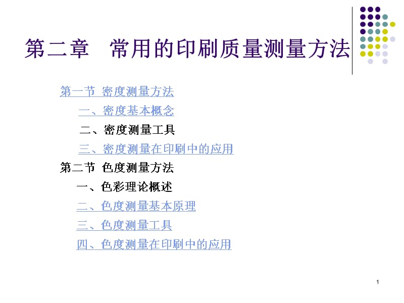 印刷质量检测-文档资料_第1页