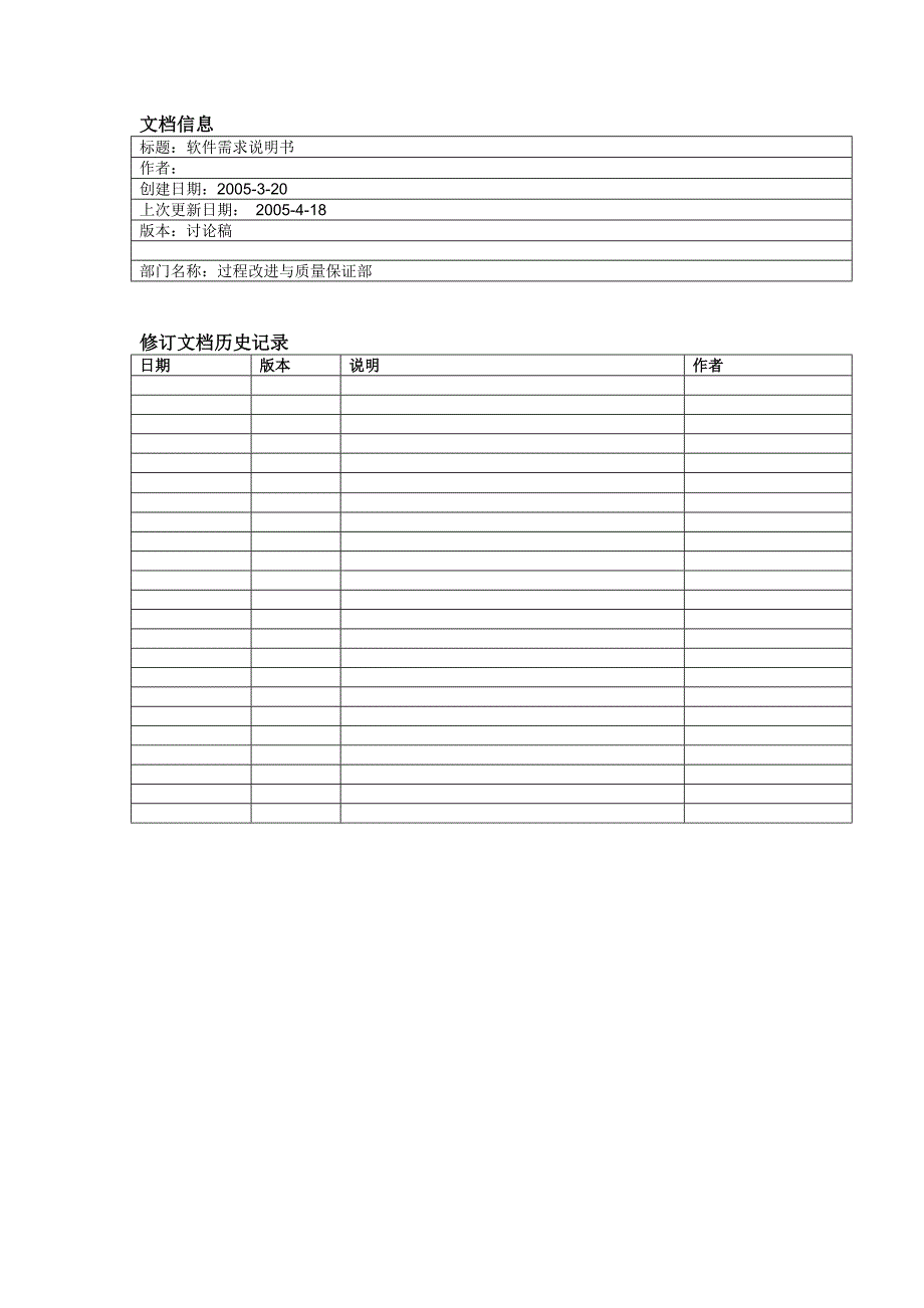 [OA财务]OA系统需求说明书初步_第4页