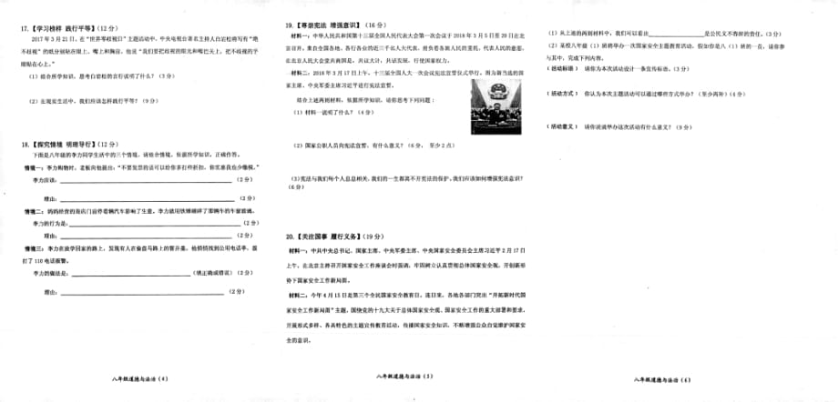 安徽省合肥市长丰县2017-2018学年八年级道德与法治下学期期末试题（pdf） 新人教版.pdf_第2页