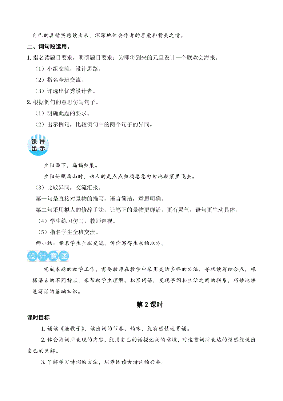 【部编语文五上】语文园地七 文本+表格教案(共2篇）_第3页