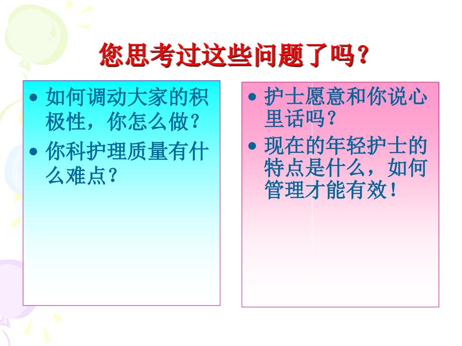 护理管理中的柔性管理知识课件_第3页