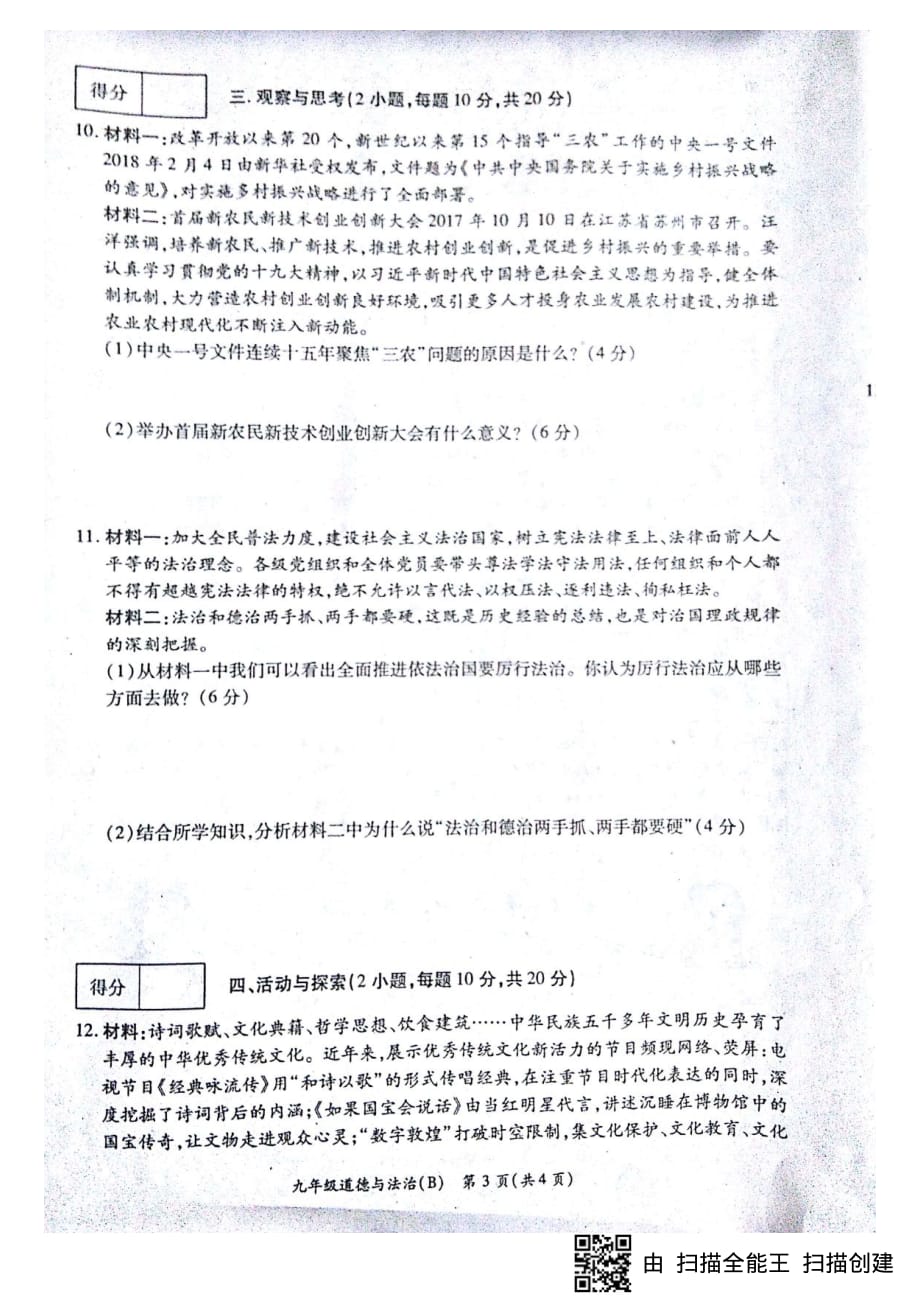 河南省商丘市虞城县2019届九年级道德与法治上学期期中试题（pdf）.pdf_第3页