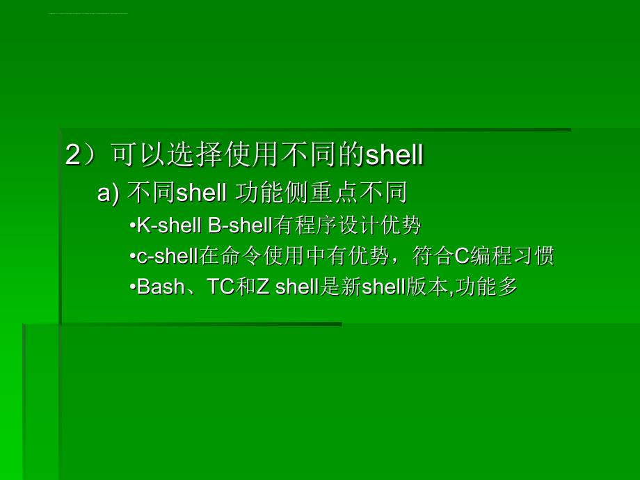 Unix系统的Shell课件_第3页