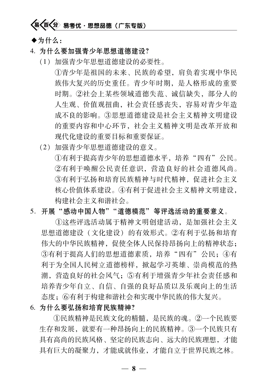 2017年中考政治 时政专题二 学习模范人物 弘扬核心价值观（pdf）.pdf_第3页