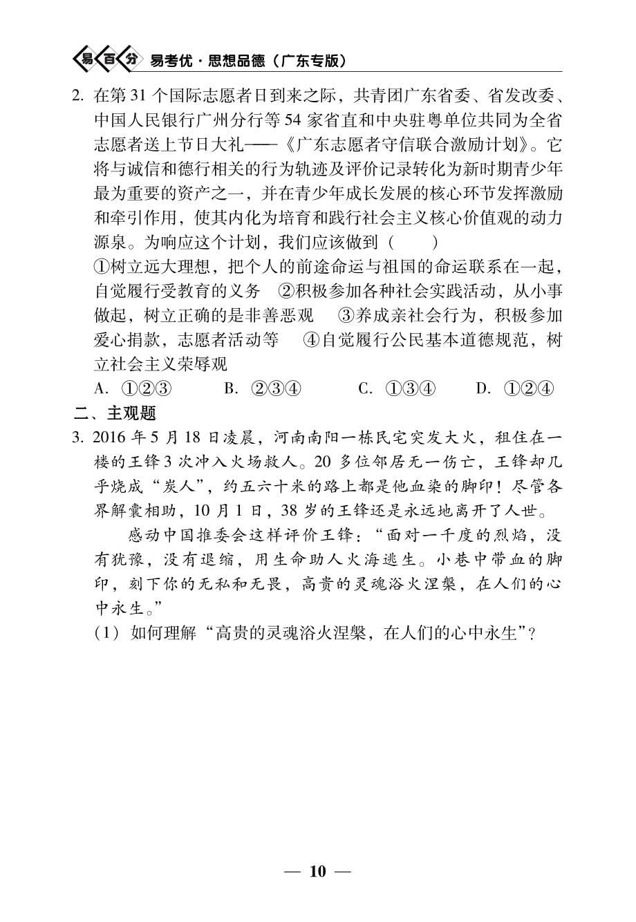 2017年中考政治 时政专题二 学习模范人物 弘扬核心价值观（pdf）.pdf_第5页