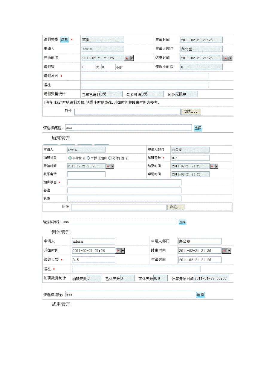 [OA财务]OA+企业门户系统_第3页