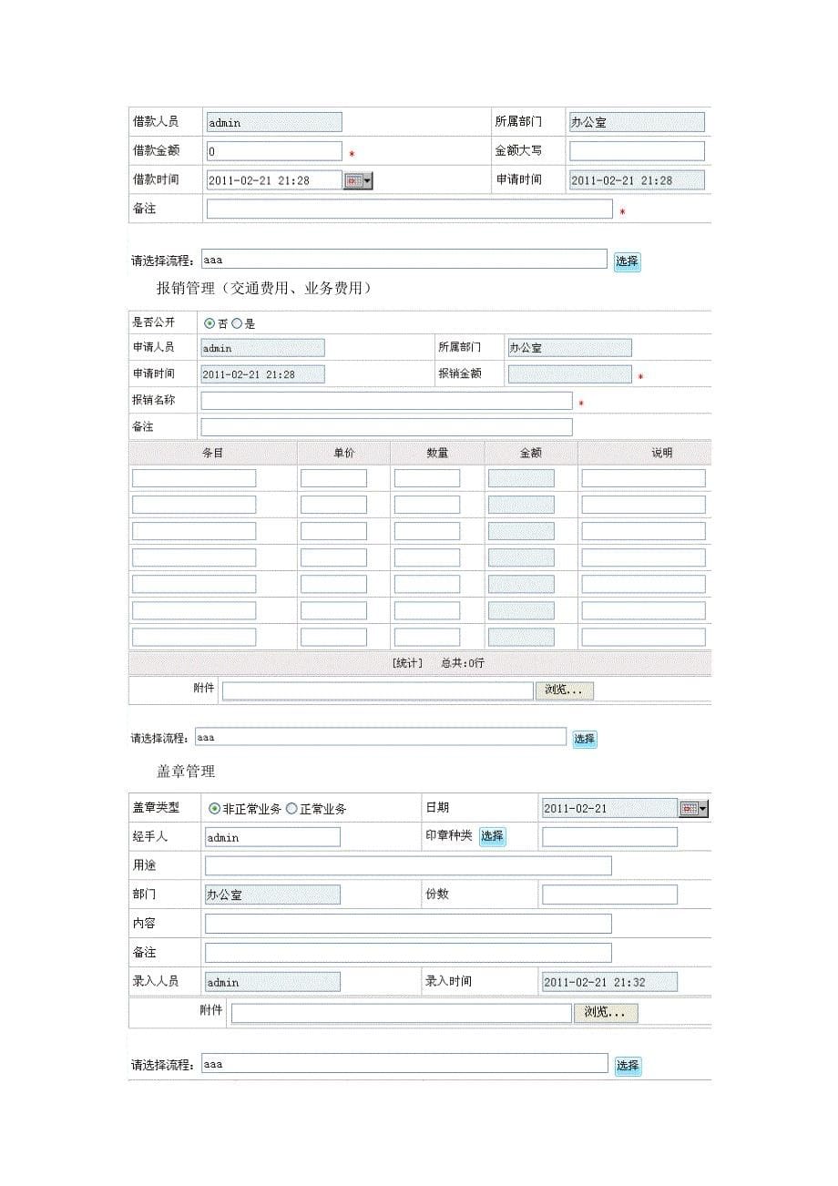 [OA财务]OA+企业门户系统_第5页