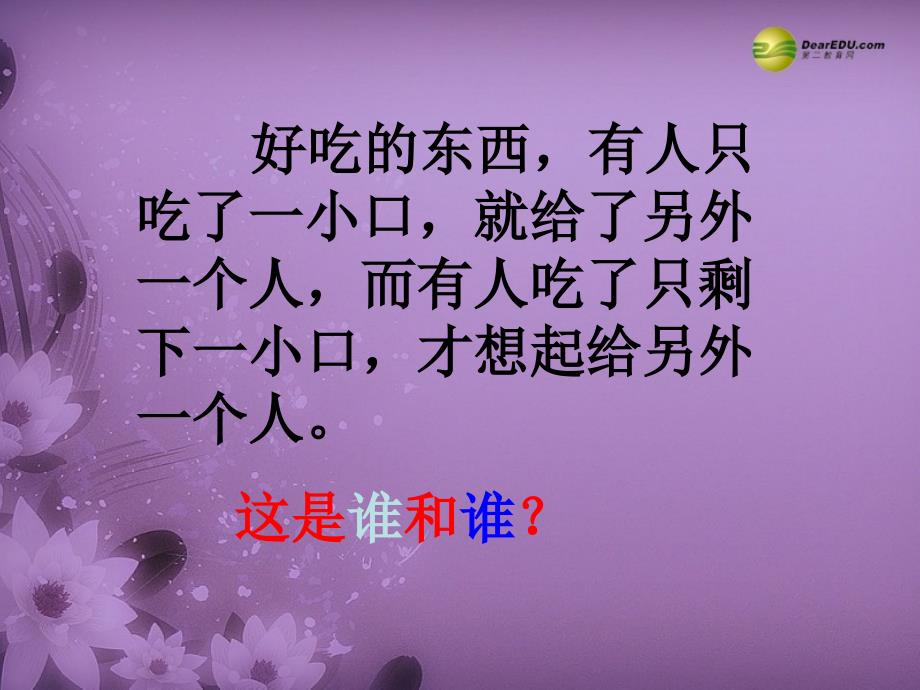 七年级政治上册 第三单元第三课第一框 我和父母课件 粤教版.ppt_第2页