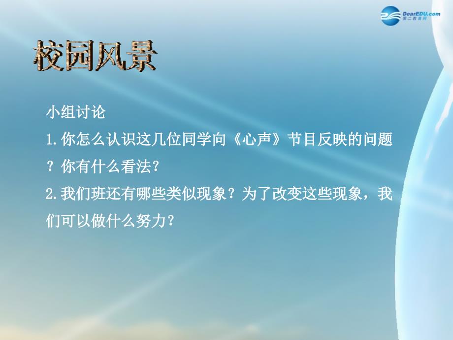 2014年秋八年级政治上册 第二单元 2.2 平等待人课件1 粤教版.ppt_第3页