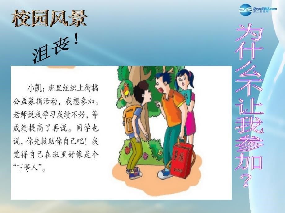 2014年秋八年级政治上册 第二单元 2.2 平等待人课件1 粤教版.ppt_第5页