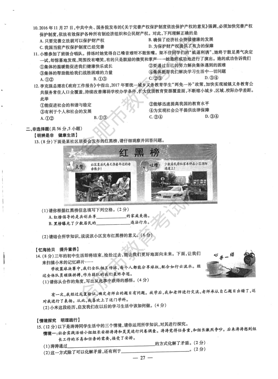 安徽省2017年中考思品试题（pdf）.pdf_第2页