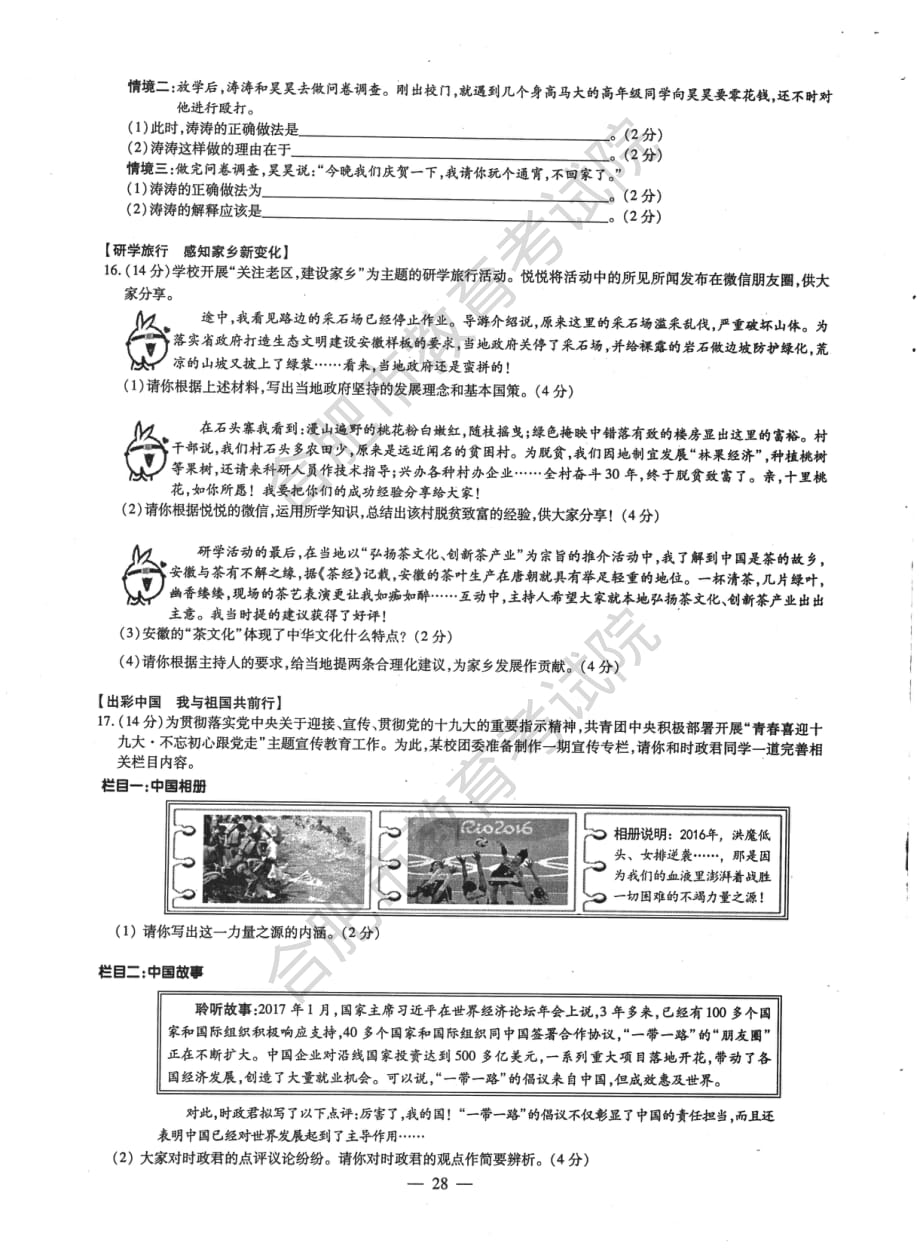 安徽省2017年中考思品试题（pdf）.pdf_第3页