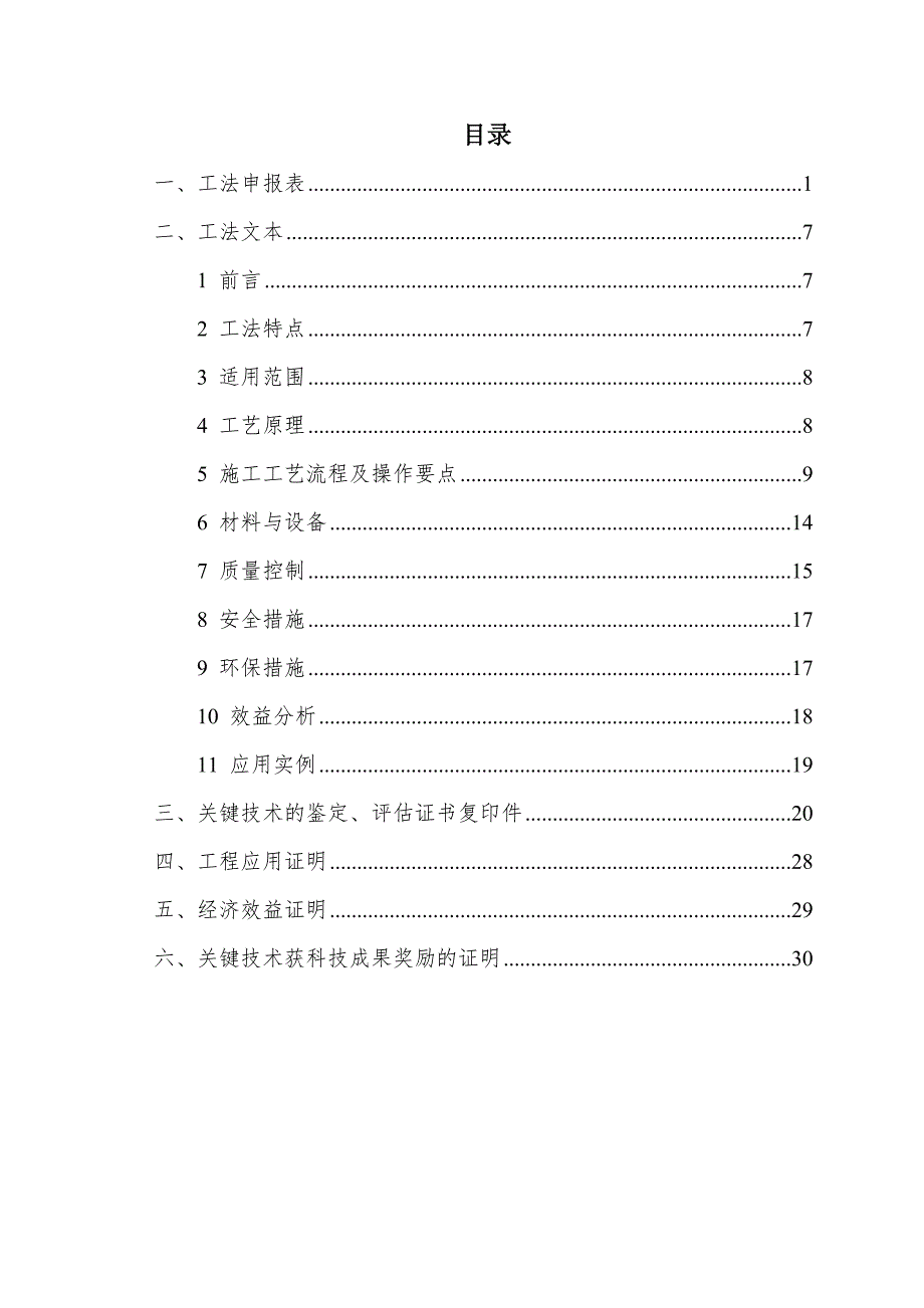 09-预制平行索股法主缆架设施工工法_第3页