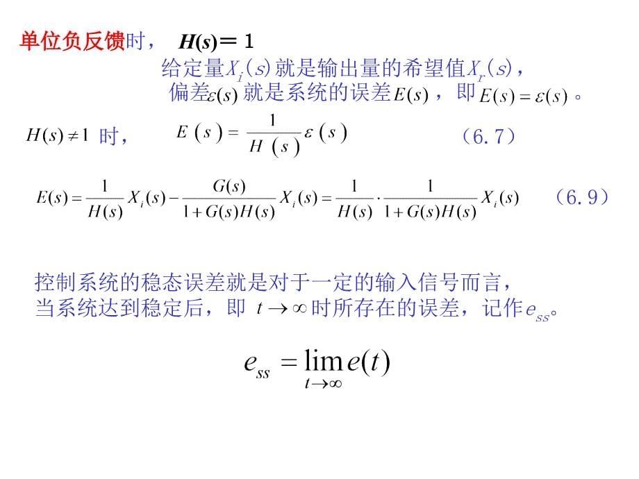 控制原理及其应用--HIT第6章课件_第5页