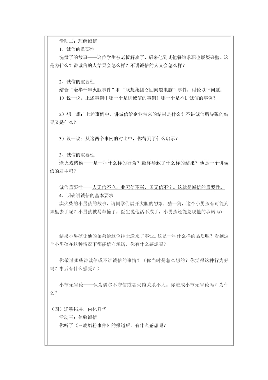 八年级政治上册《诚信是金》学案（pdf） 人教新课标版.pdf_第2页