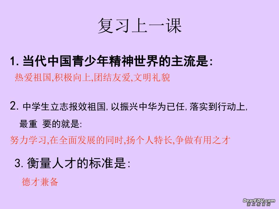 2006年广东地区九年级政治走艰苦创业之路课件.ppt_第2页