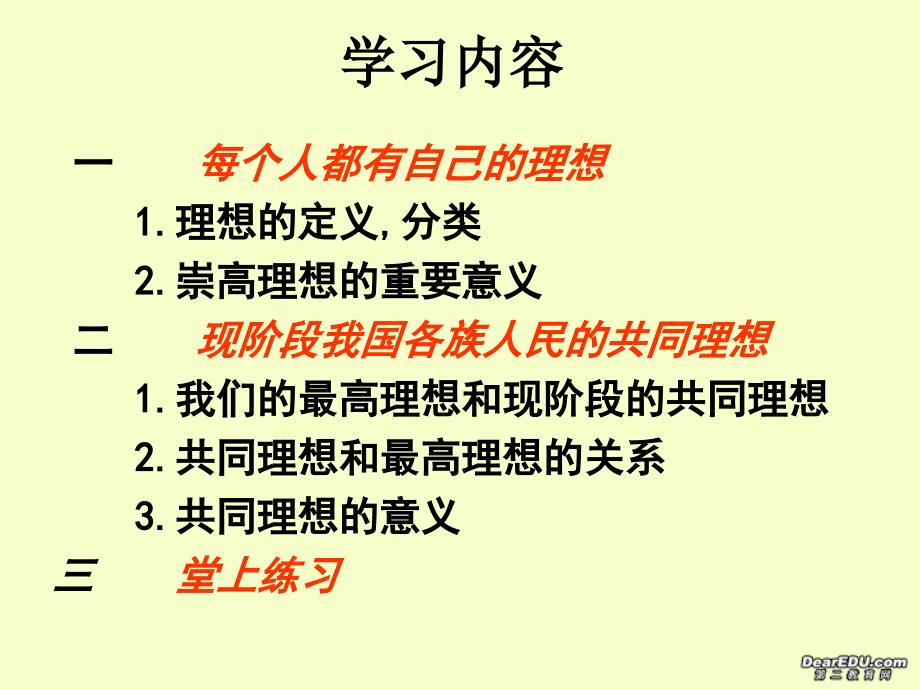 2006年广东地区九年级政治走艰苦创业之路课件.ppt_第3页