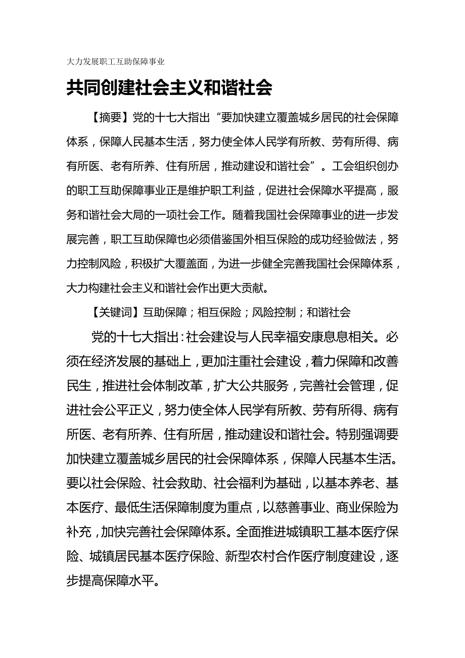 (精编)相互保险及其对我国发展职工互助保障的启示_第2页