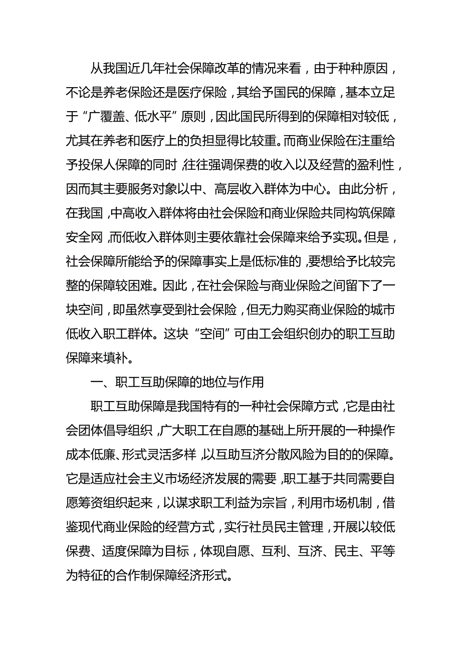 (精编)相互保险及其对我国发展职工互助保障的启示_第3页