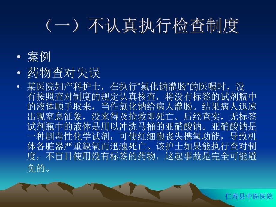 护理不良事件及安教学提纲_第5页