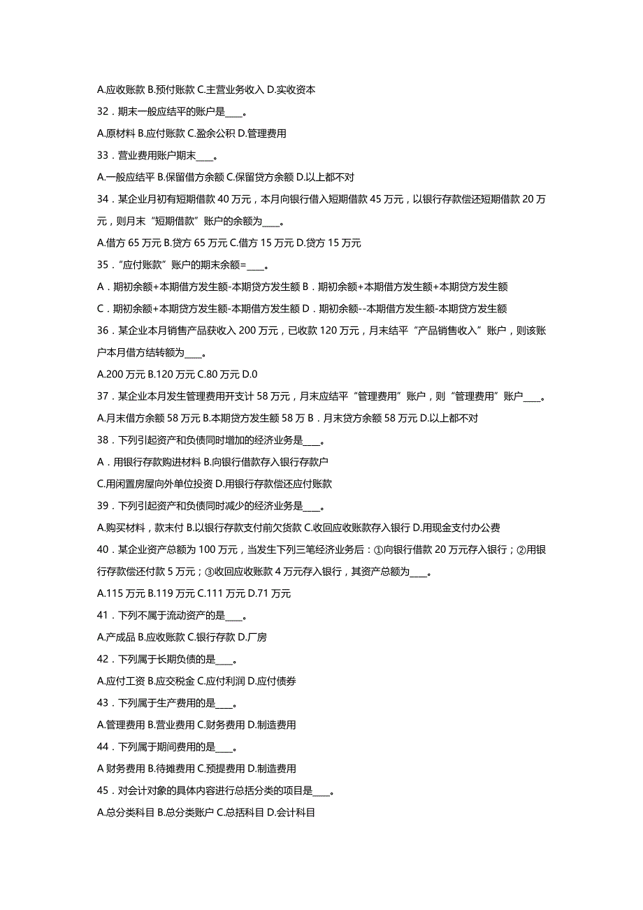 [财务会计培训试题]会计基础知识练习题_第4页