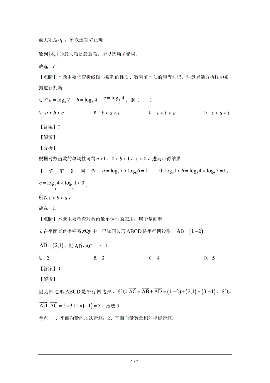 福建省漳州市2020届高三毕业班第二次高考适应性测试数学（文）试题 Word版含解析_第3页