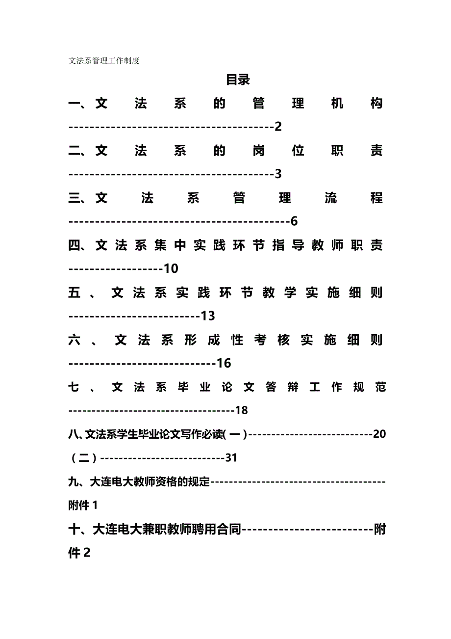 (精编)文法系管理工作制度_第2页