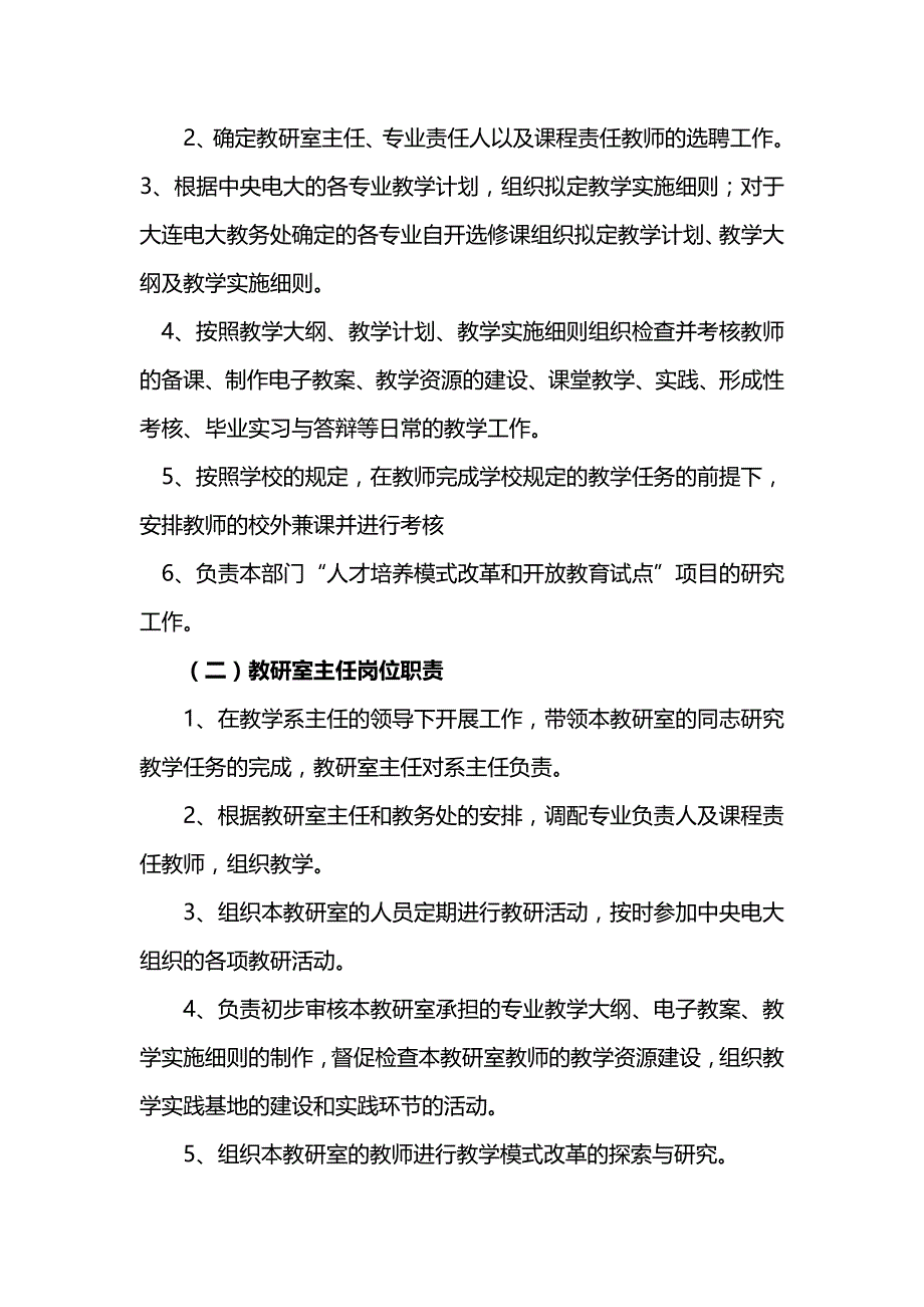 (精编)文法系管理工作制度_第4页