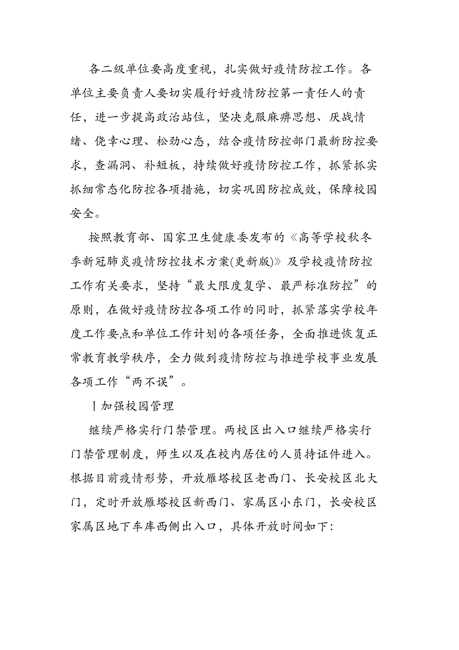 最新5篇学校秋季开学疫情防控方案_第2页