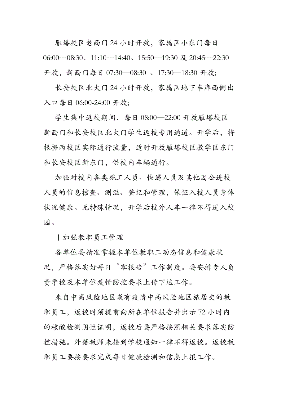 最新5篇学校秋季开学疫情防控方案_第3页