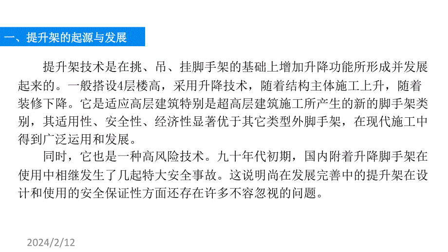 集成式全钢提升架安全管理_第3页