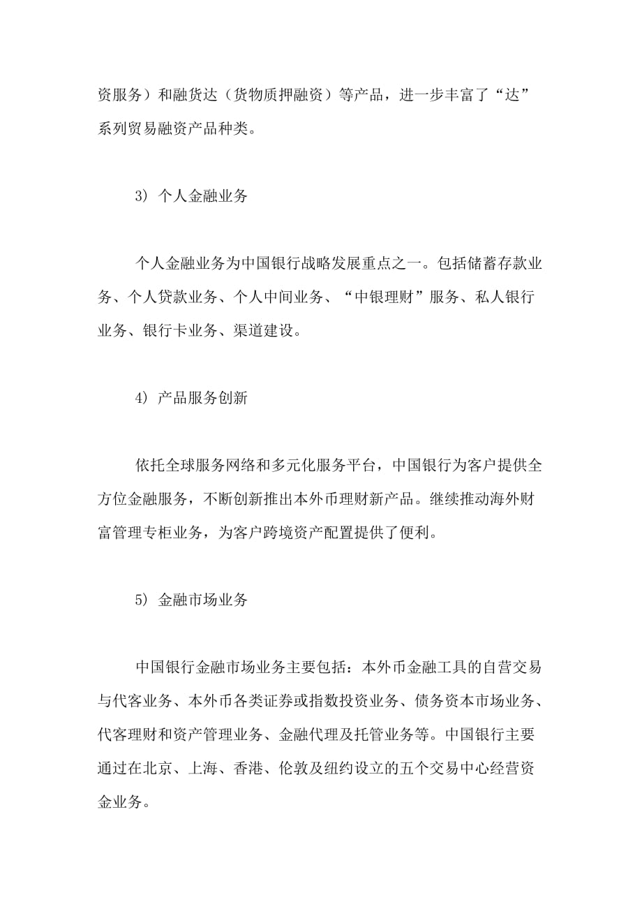 XX中国银行暑期实习心得_第3页