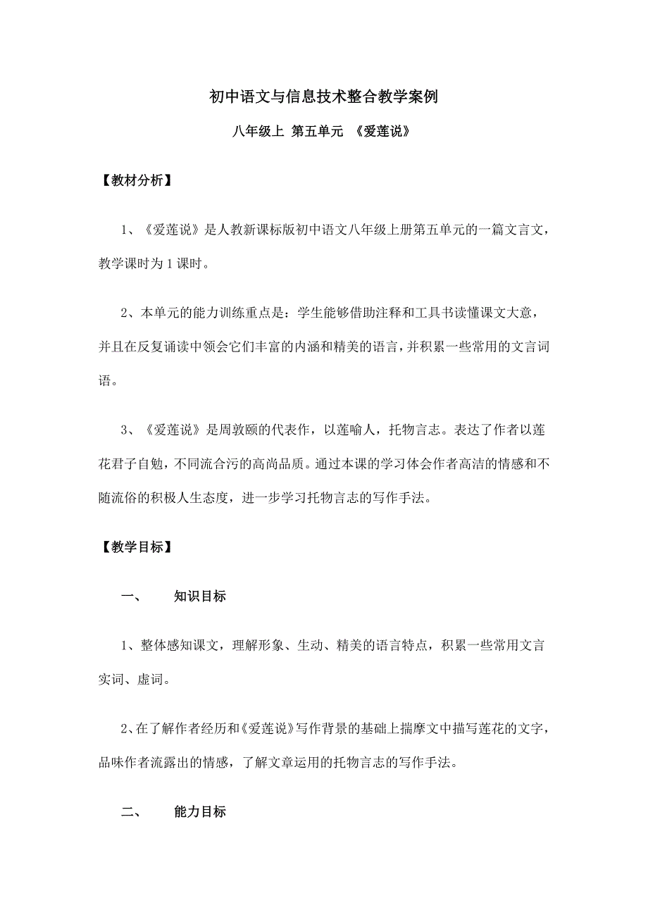385编号初中语文与信息技术整合教学案例_第1页