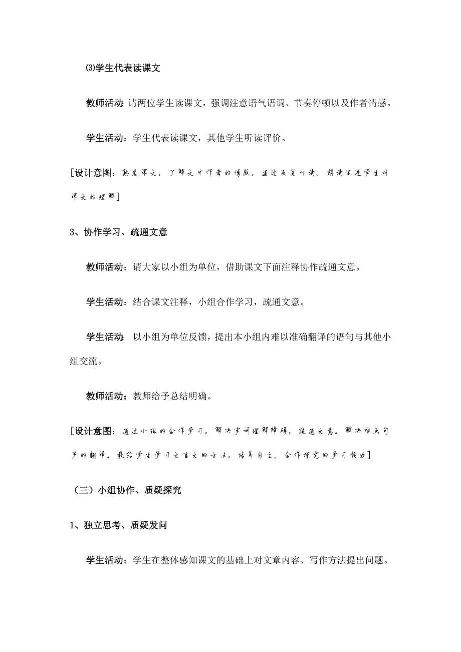 385编号初中语文与信息技术整合教学案例_第5页