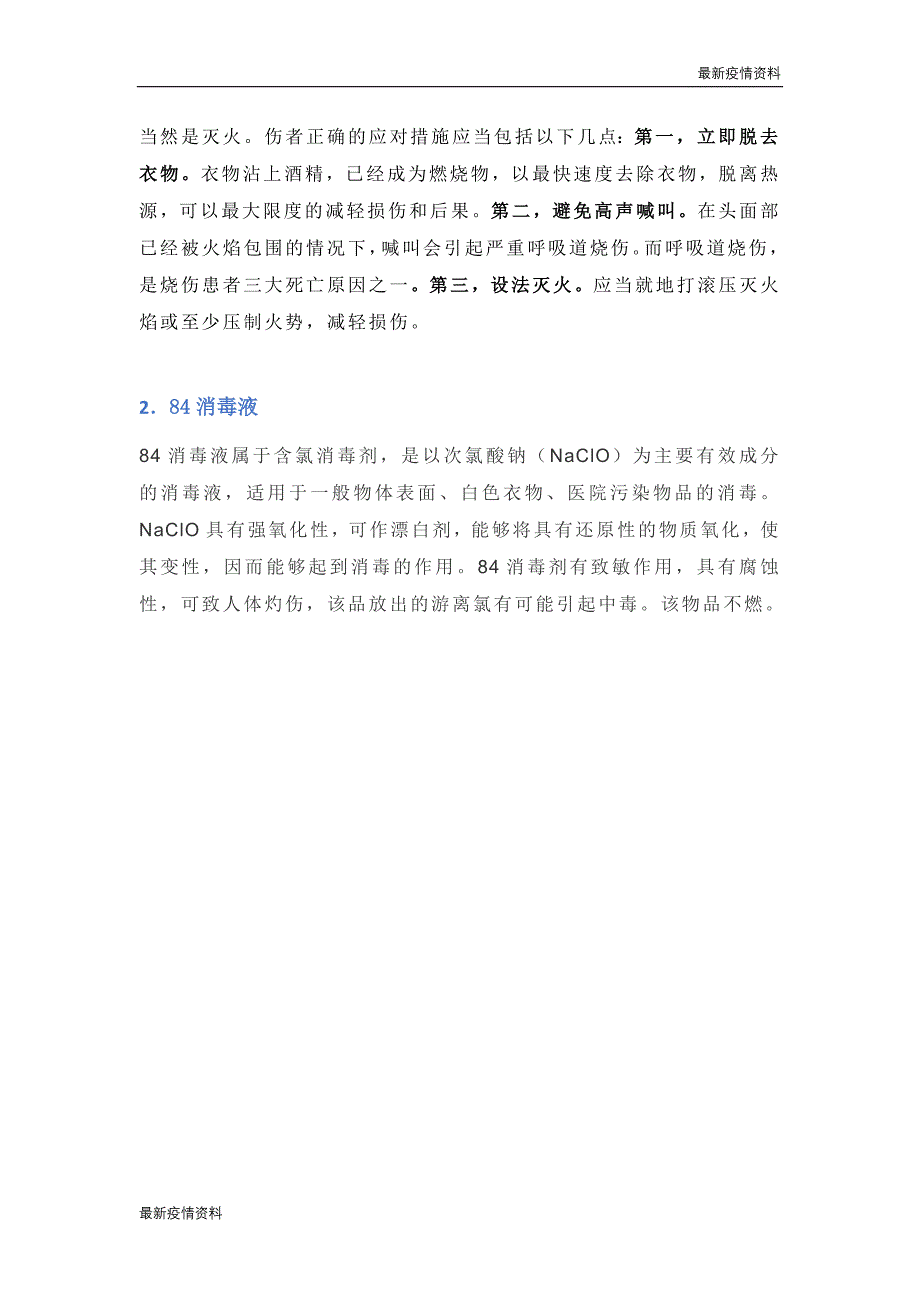 疫情各类消毒剂的安全使用_第4页