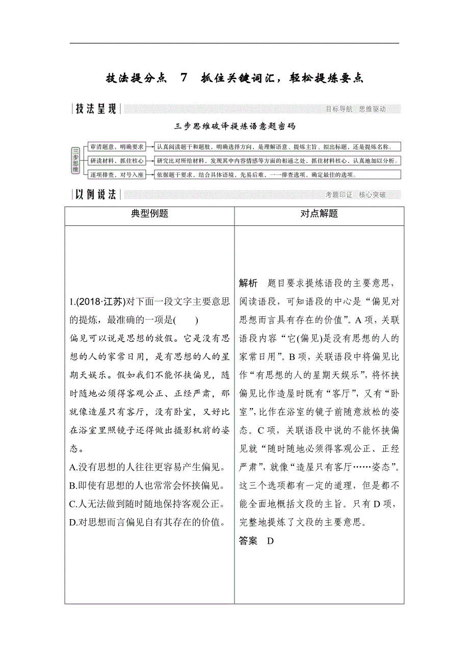 高考语文二轮培优江苏专用文档第一部分语言文字运用技法提分点7Word含答案2_第1页