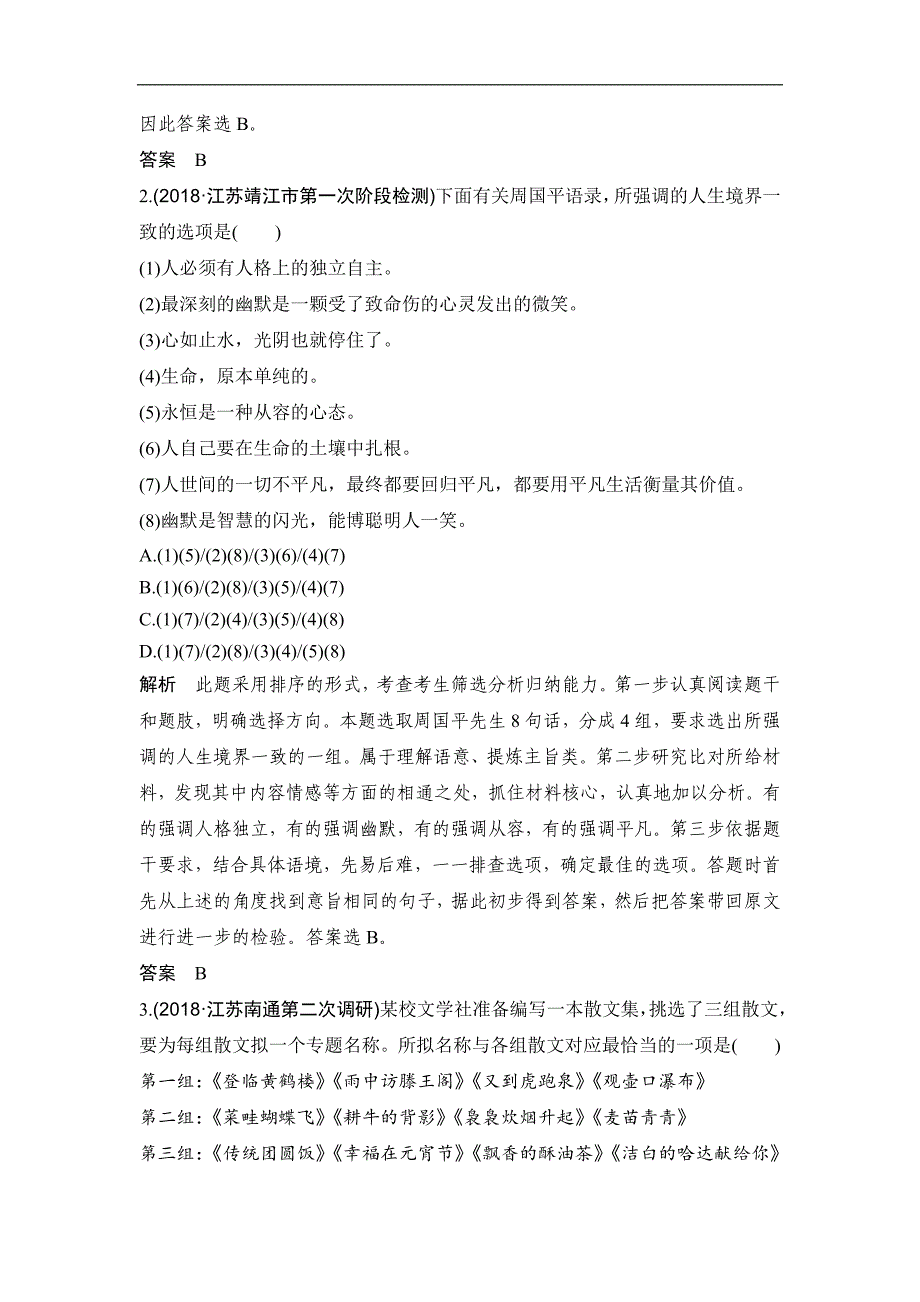 高考语文二轮培优江苏专用文档第一部分语言文字运用技法提分点7Word含答案2_第3页