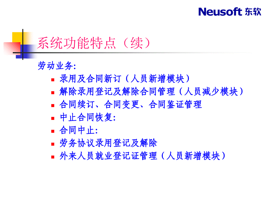 报盘软件培训讲义(企业端)课件_第4页