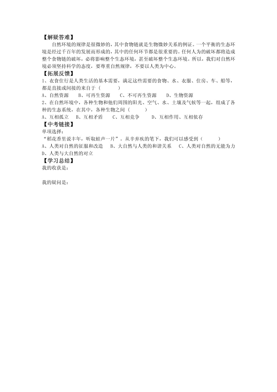 河北省邢台市第七中学八年级政治下册第一单元第1课生存的空间（第2课时）导学案（pdf无答案）教科版.pdf_第2页