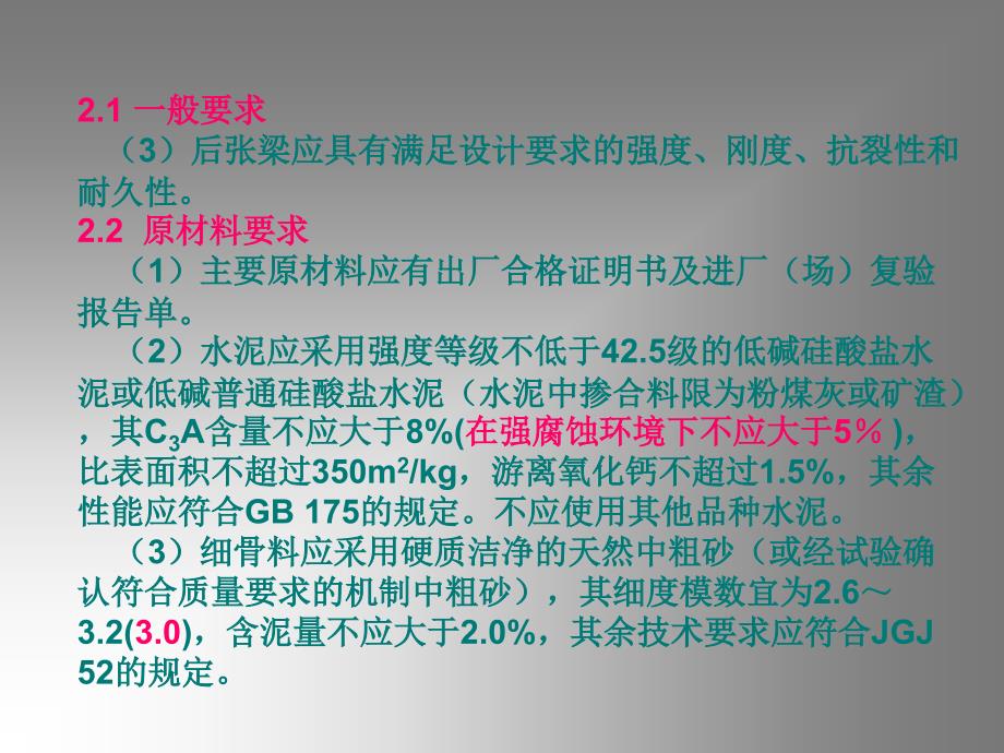 预制箱梁技术条件后张梁施工工艺及张拉控制精编版_第3页