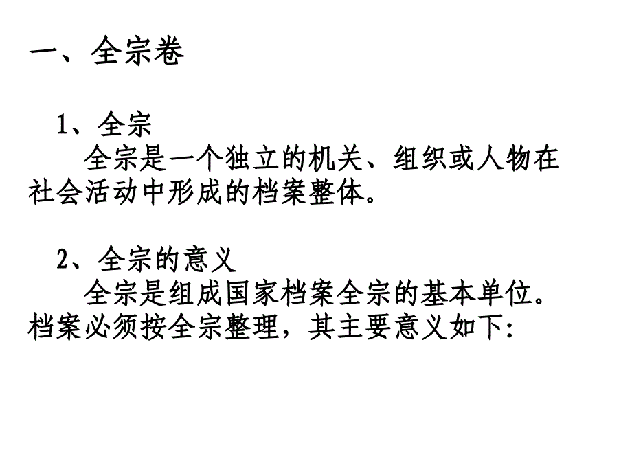 企业档案管理问题资料讲解_第2页